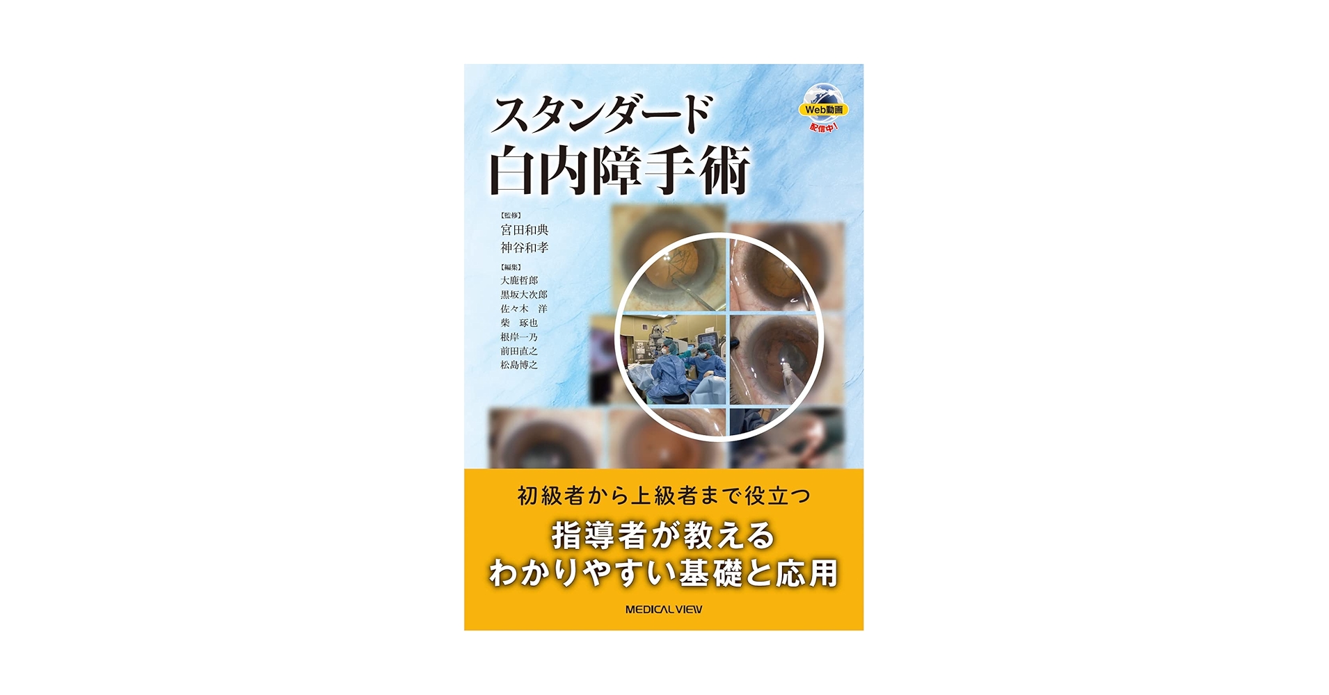 【裁断済み】スタンダード白内障手術 裁断済み】スタンダード白内障手術